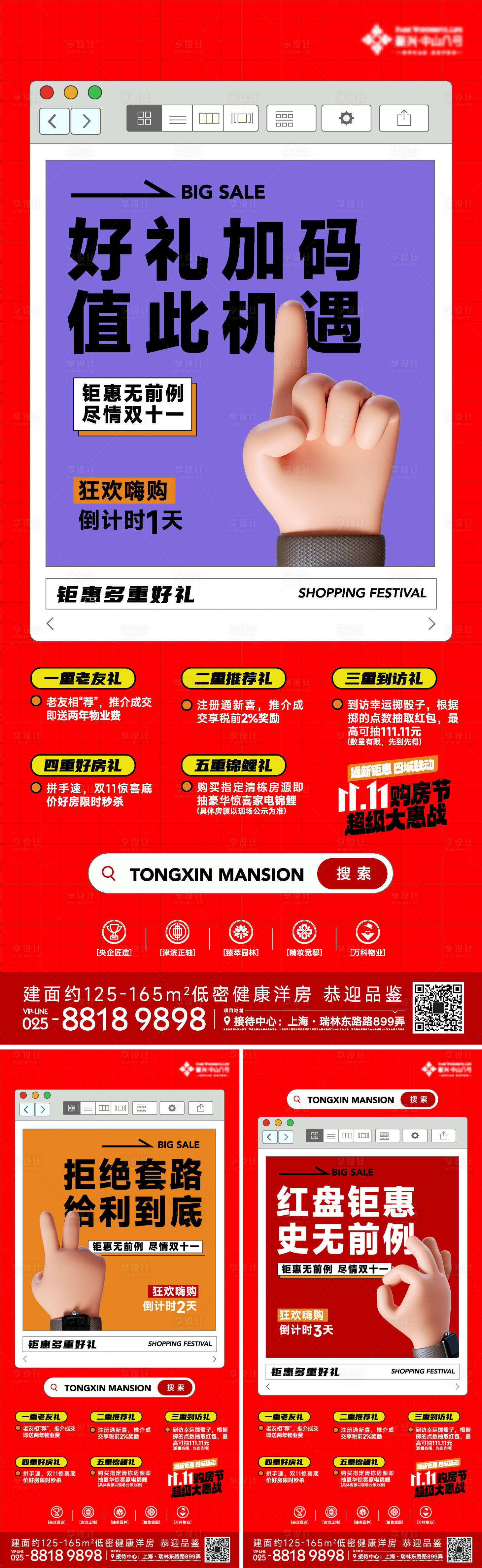 源文件下載【享設計】搜索編號：42280020524492826【促銷倒計時海報】