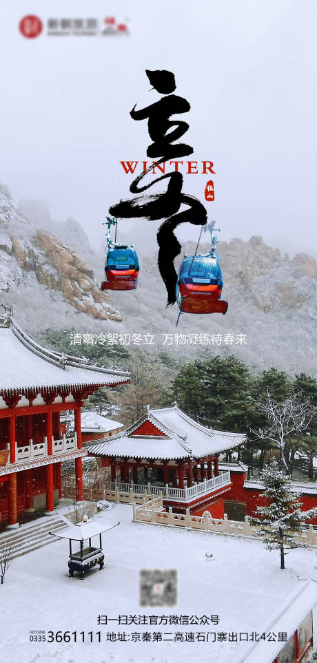 源文件下载【立冬节气海报】编号：94500020224647092