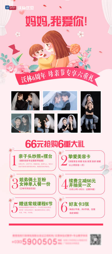 源文件下载【母亲节活动展架】编号：30240020529469558