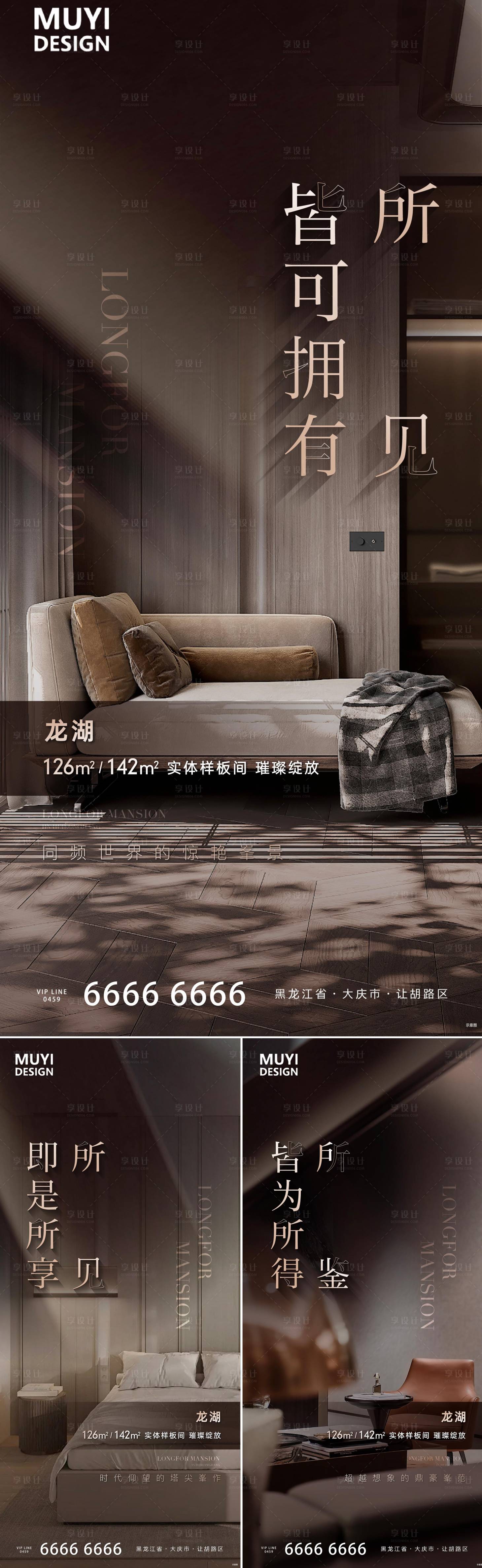 源文件下载【享设计】搜索编号：68800020682397493【样板间开放海报】