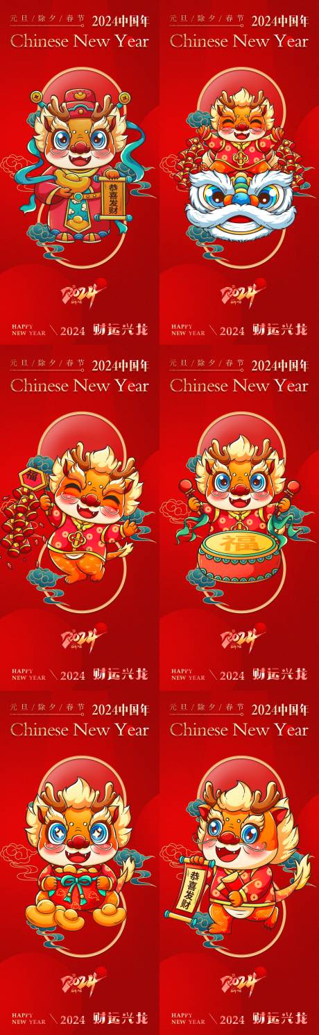 源文件下载【享设计】搜索编号：53870020554938677【2024龙年大吉  】