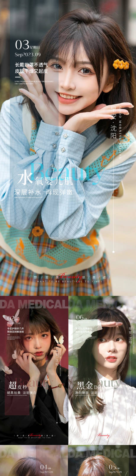 源文件下載【享設計】搜索編號：24420020292312618【醫美早安海報】