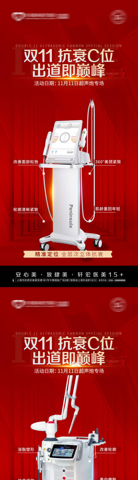 源文件下载【整形美容活动专场海报】编号：98800020614667694