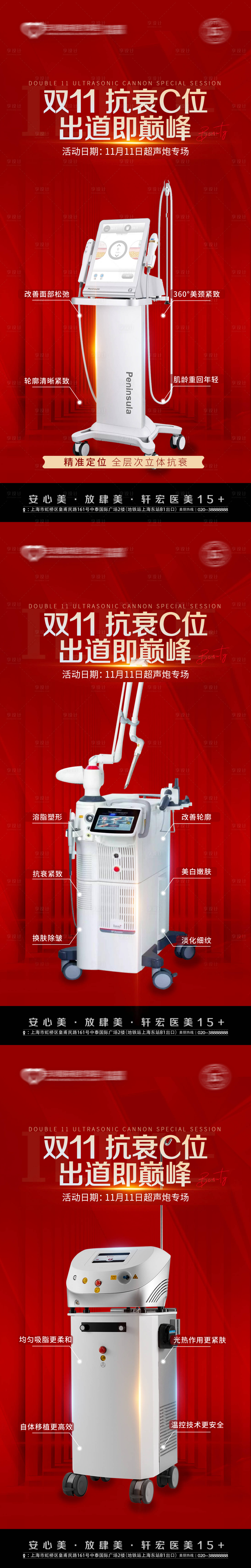 源文件下载【享设计】搜索编号：98800020614667694【整形美容活动专场海报】