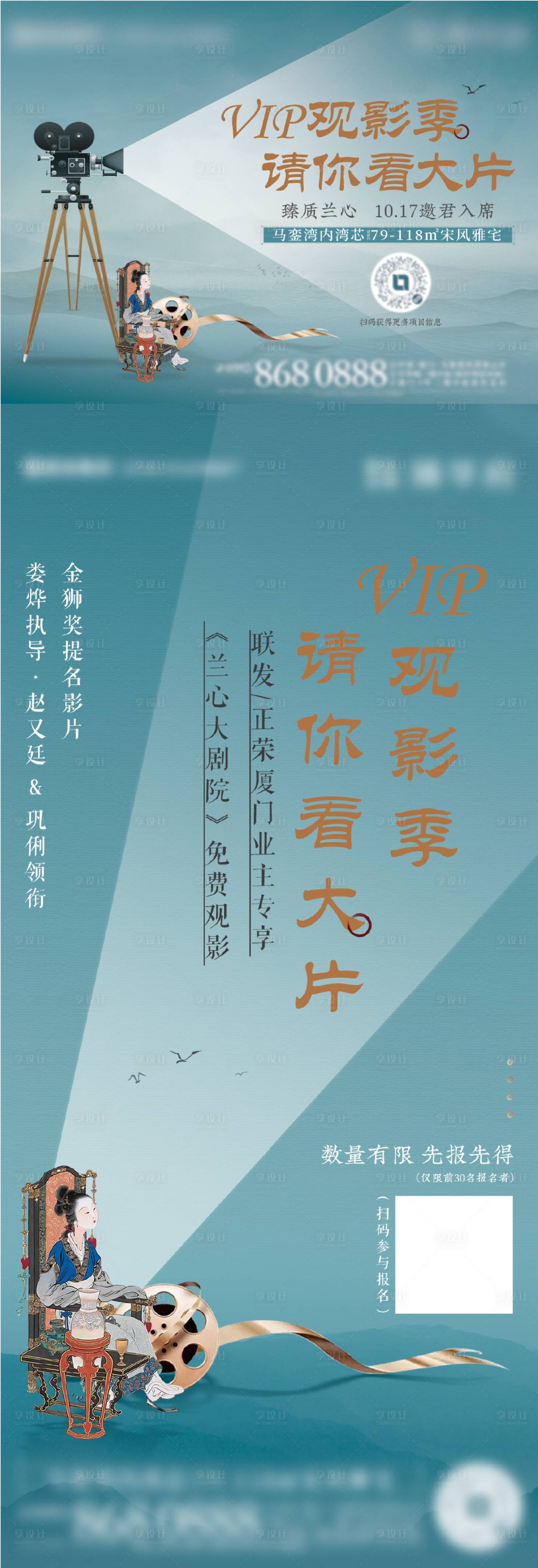 源文件下載【享設計】搜索編號：52190020183078295【觀影活動海報】
