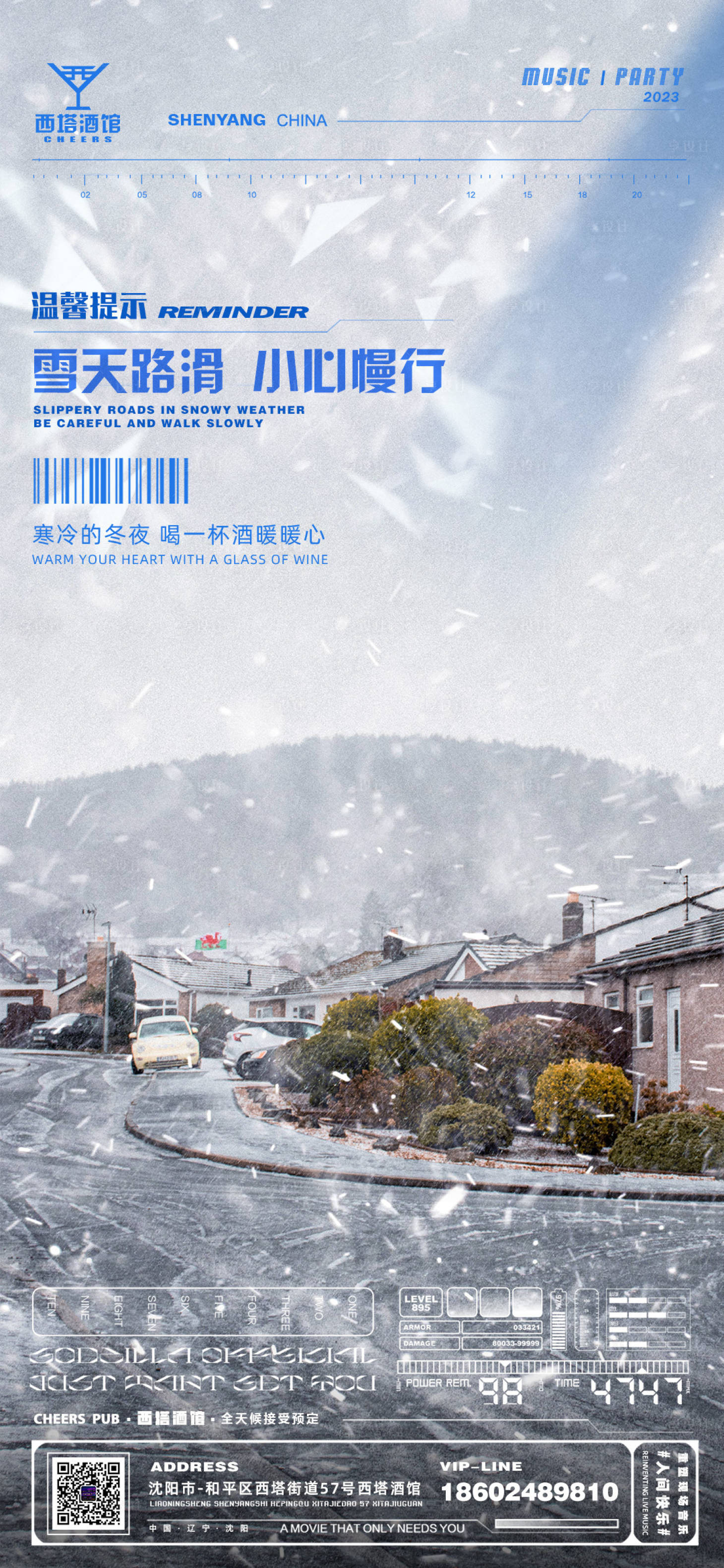 源文件下载【享设计】搜索编号：45460020451792724【雪天提示海报】
