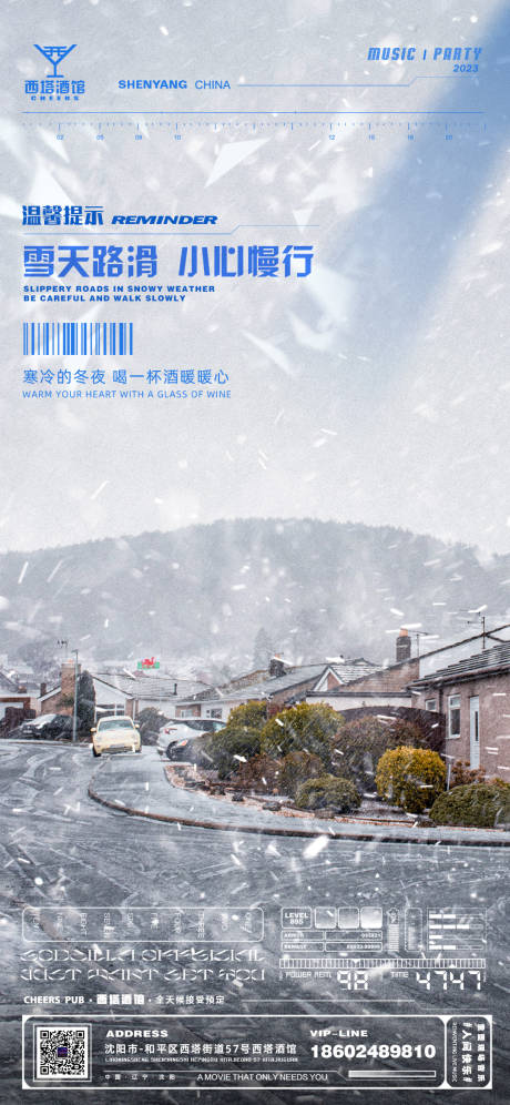 源文件下载【雪天提示海报】编号：20231117142245958