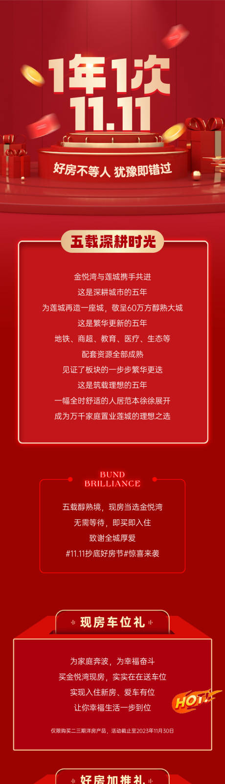 源文件下载【地产长图】编号：71230020514326299