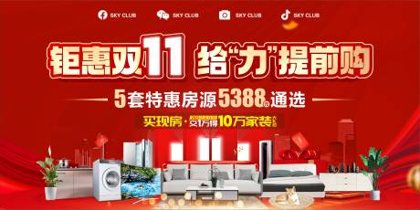 源文件下载【双十一购房节展板】编号：36880020187973069