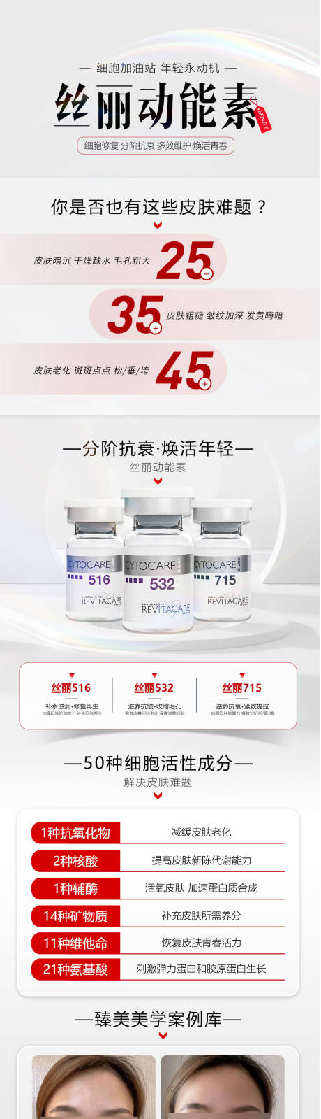 源文件下載【醫美動能素案例對比海報】編號：86990020466238001