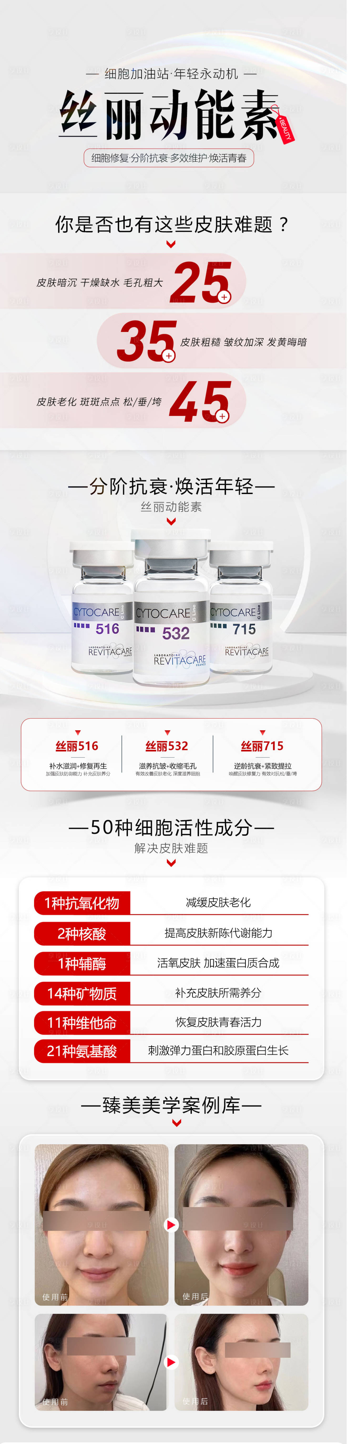 源文件下載【享設(shè)計】搜索編號：86990020466238001【醫(yī)美動能素案例對比海報】