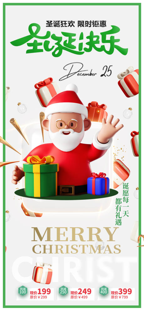 源文件下载【享设计】搜索编号：70980020371524185【圣诞节海报】