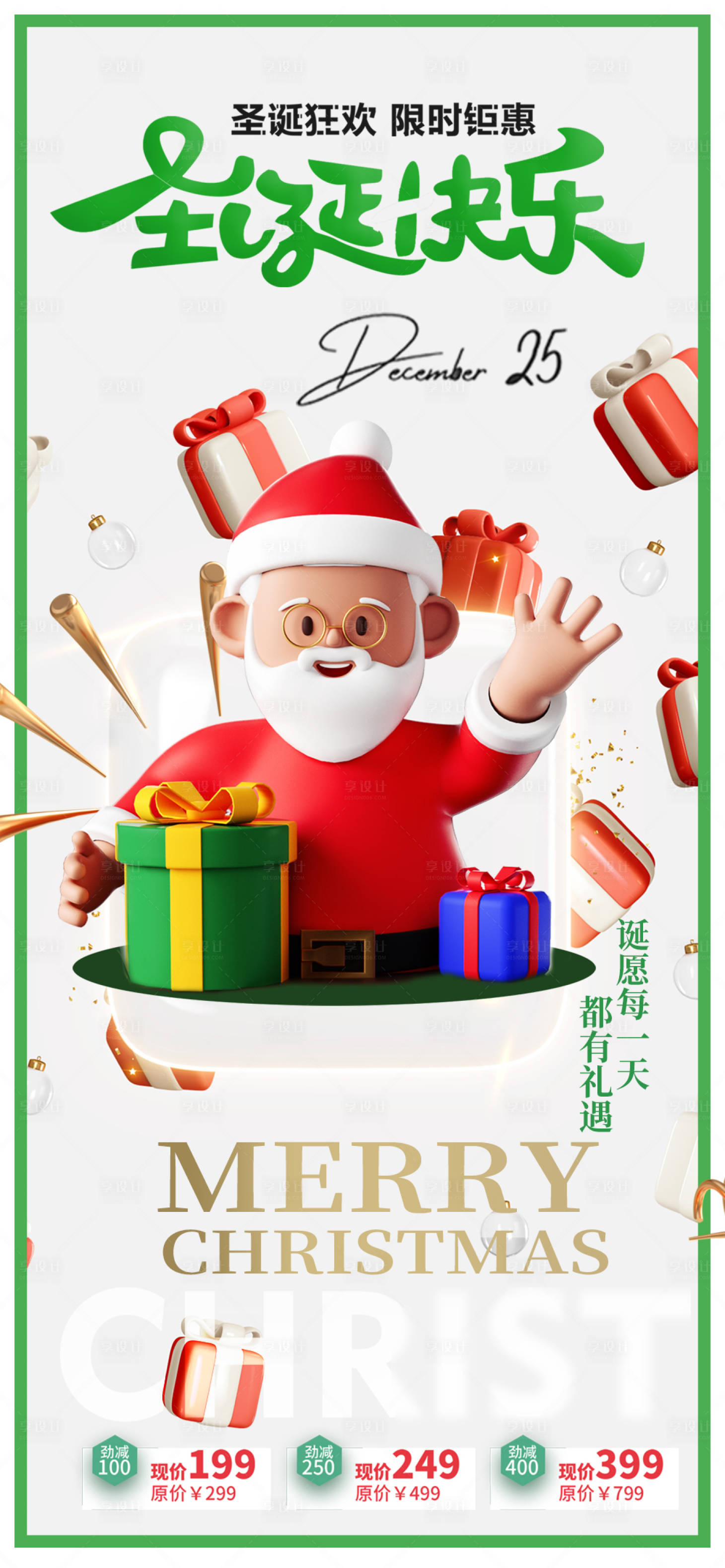 源文件下载【享设计】搜索编号：70980020371524185【圣诞节海报】