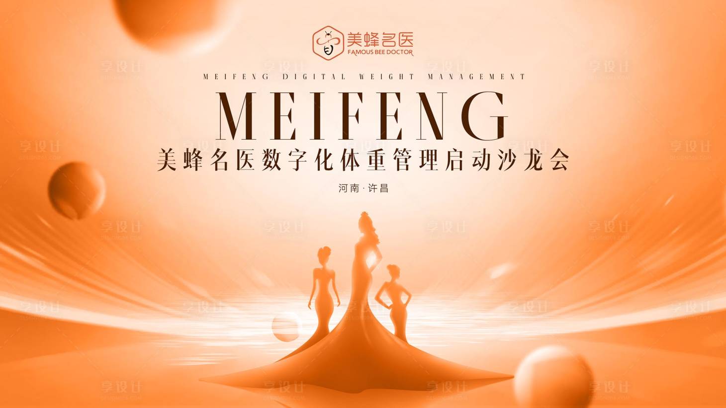 源文件下載【享設計】搜索編號：28710020618524783【醫美主畫面】