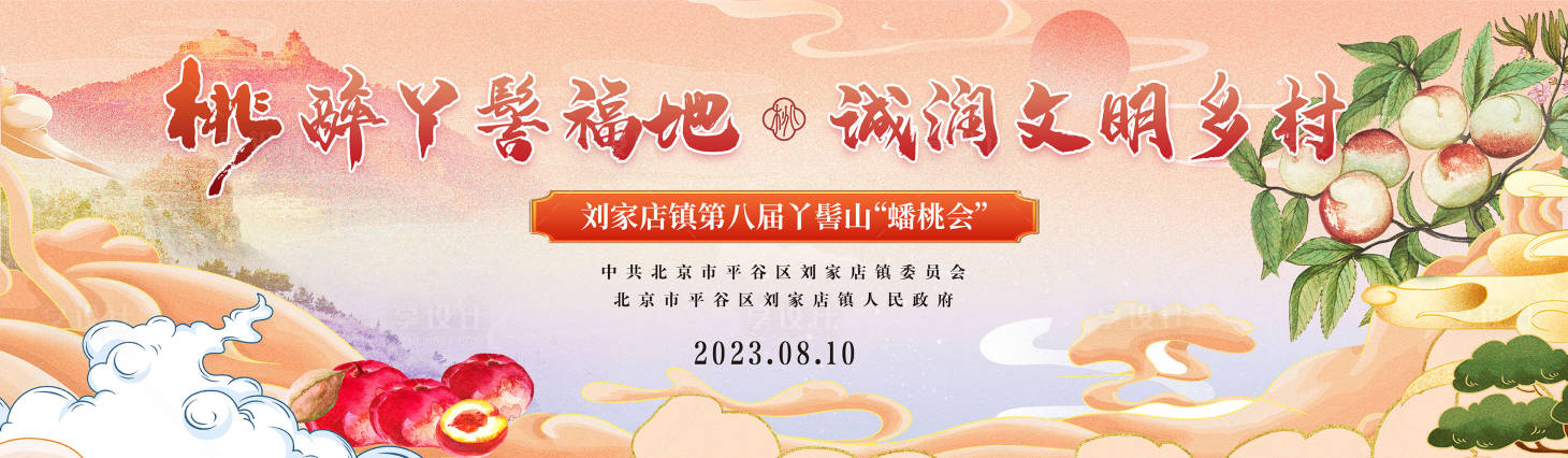 源文件下载【享设计】搜索编号：79410020360914243【国风水果活动展板】