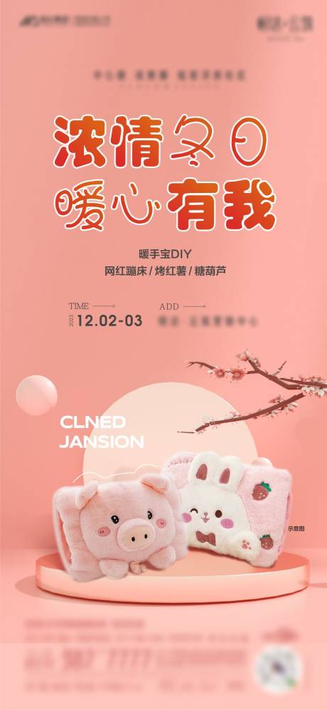 源文件下载【地产暖手宝活动海报】编号：49850020672509354