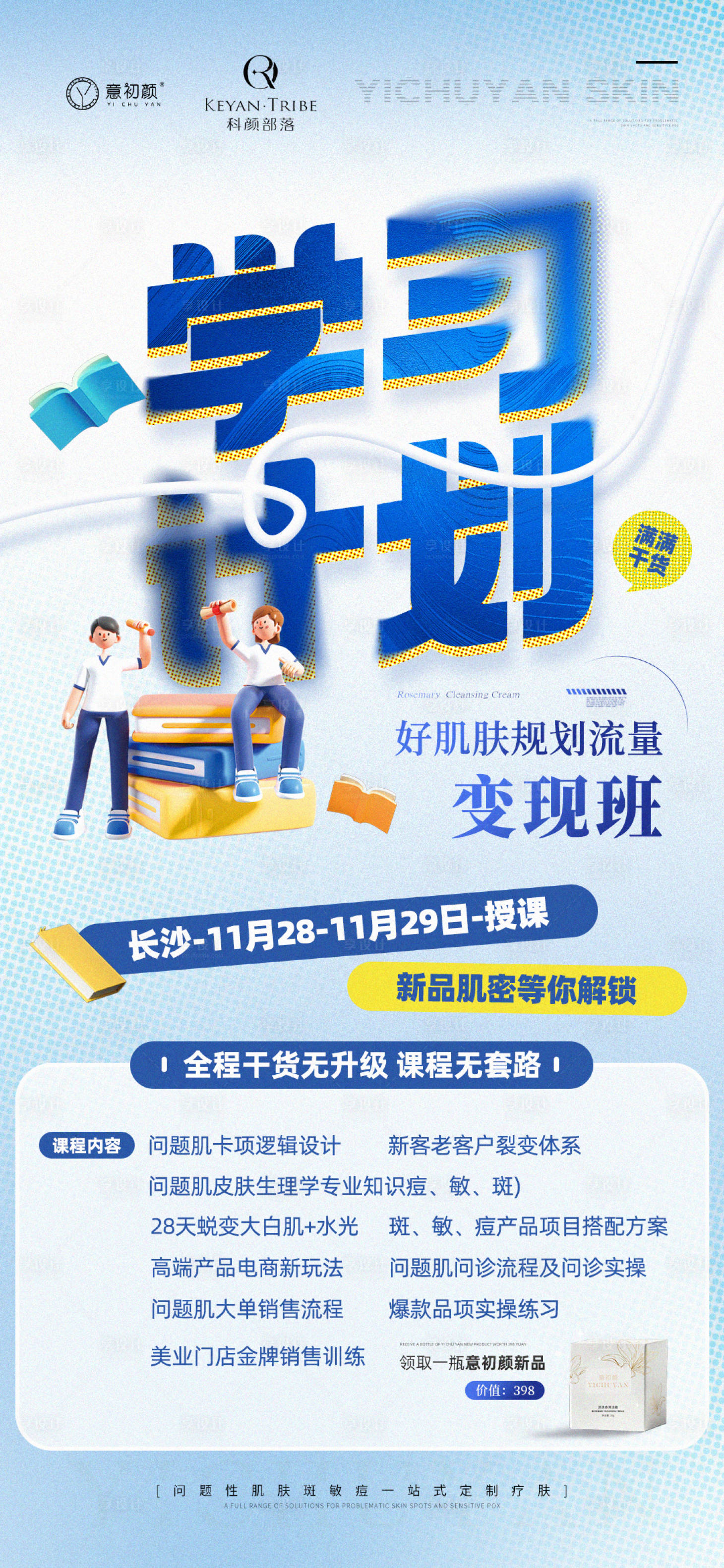 源文件下载【享设计】搜索编号：21430020473415010【长沙医美课程 】
