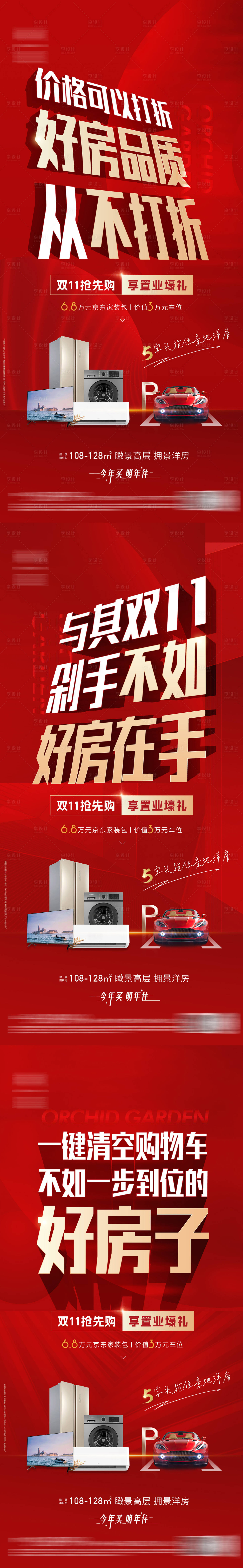 源文件下载【享设计】搜索编号：86750020361555295【双11活动系列稿】