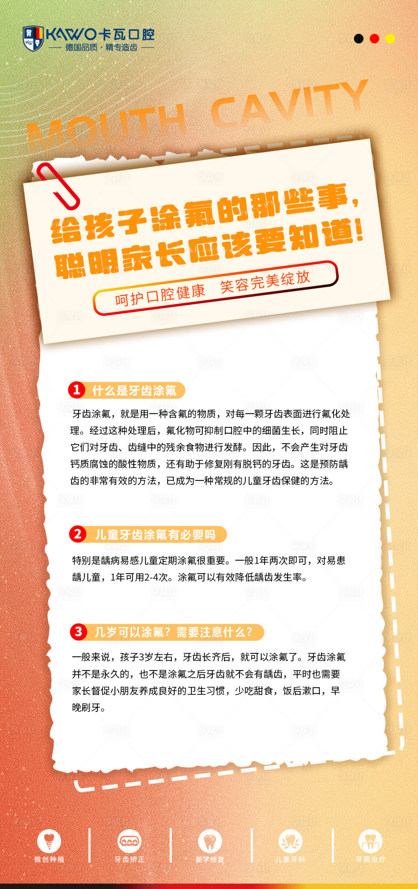 源文件下載【享設(shè)計(jì)】搜索編號(hào)：44510020344144339【給孩子牙齒涂氟的那些事】