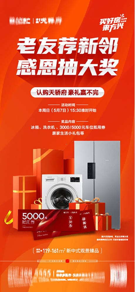 源文件下载【老带新抽奖家电喜庆海报】编号：63970020205298555