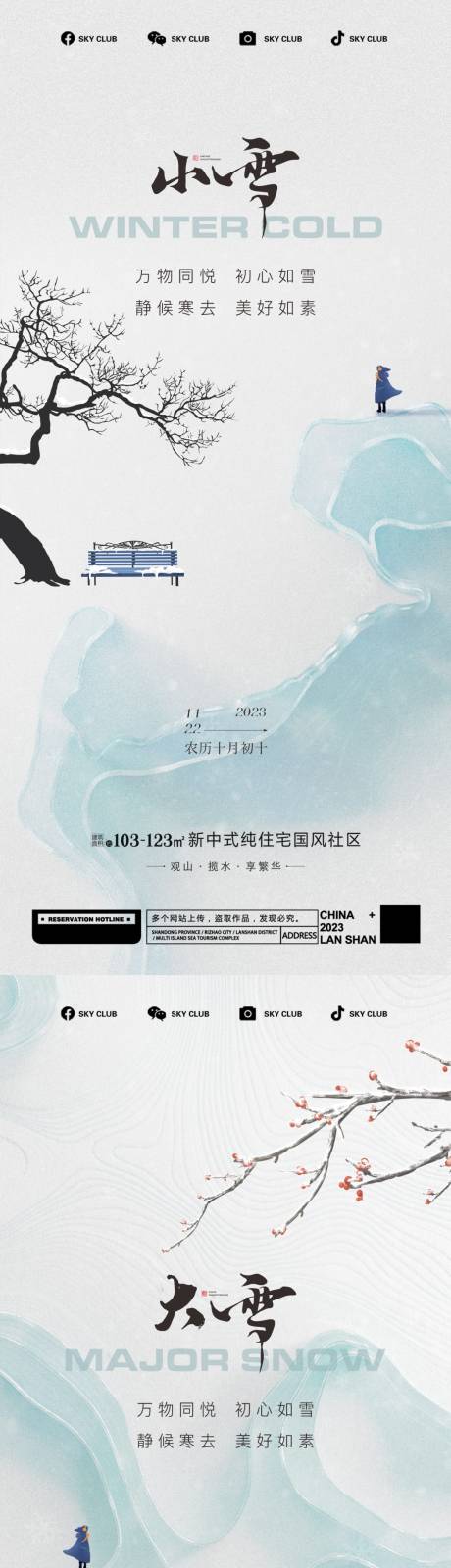 源文件下载【小雪大雪系列海报】编号：74740020519062995
