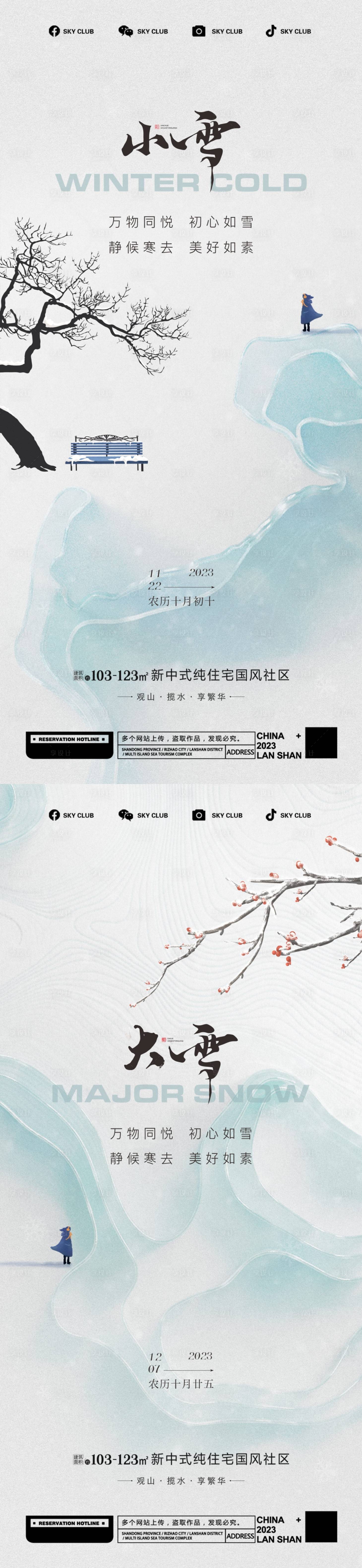 源文件下载【享设计】搜索编号：74740020519062995【小雪大雪系列海报】