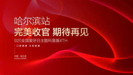 源文件下載【享設計】搜索編號：70590020692443752【活動收官主畫面】