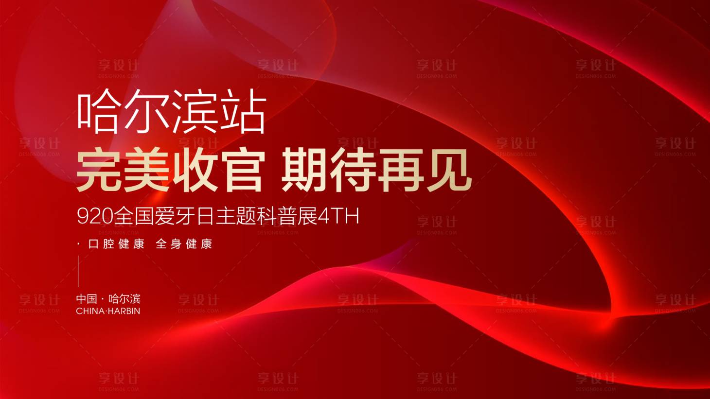源文件下載【享設(shè)計】搜索編號：70590020692443752【活動收官主畫面】