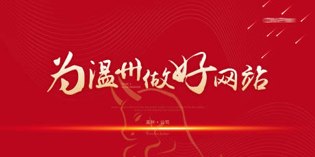 源文件下载【红色互联网科技会议背景板】编号：82030020412808625