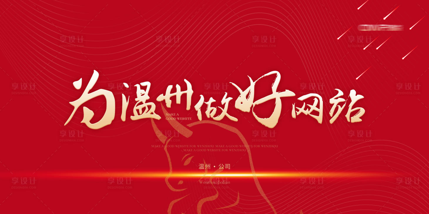源文件下載【享設計】搜索編號：82030020412808625【紅色互聯網科技會議背景板】