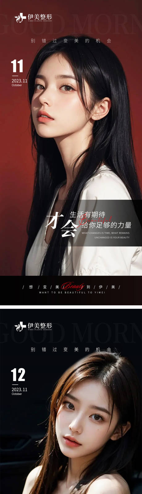 源文件下载【享设计】搜索编号：40640020429618875【医美早安图系列模板】