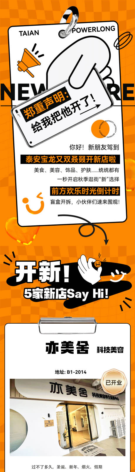 源文件下载【新店开业长图】编号：44020020295882660