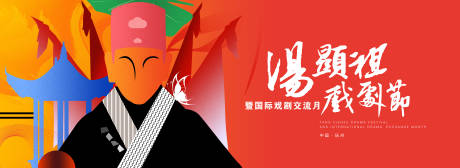 源文件下載【戲劇節背景板】編號：59650020648632479