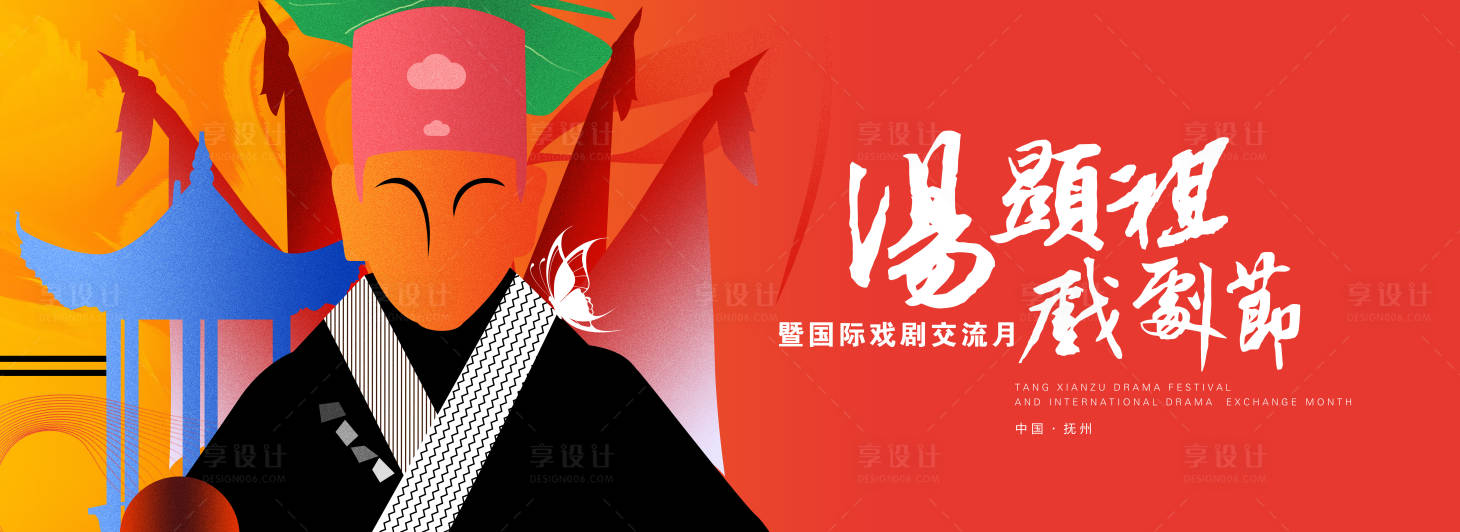 源文件下載【戲劇節背景板】編號：59650020648632479