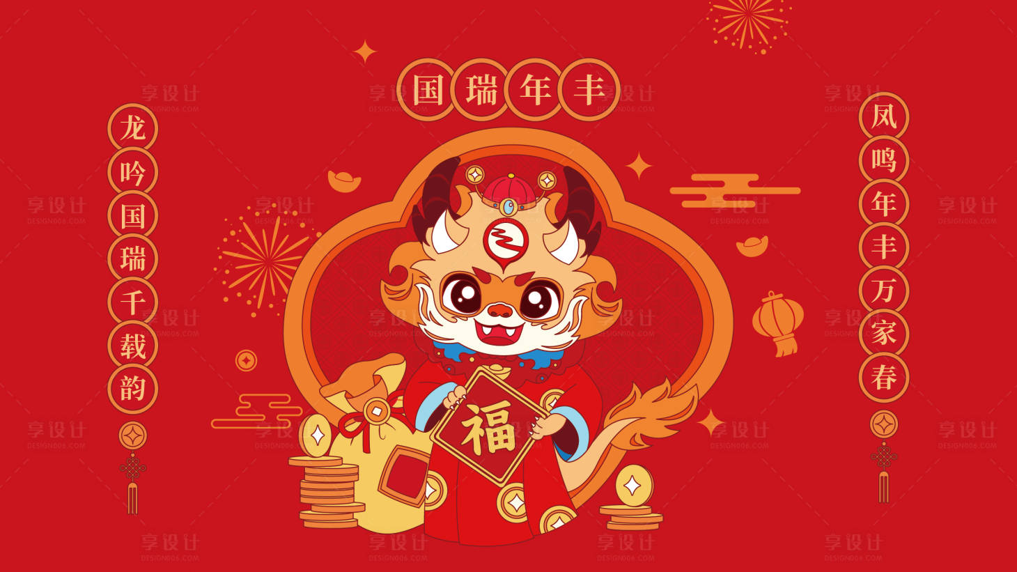 源文件下载【享设计】搜索编号：21240020543669102【龙年春节海报】
