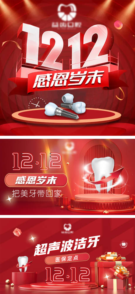 源文件下载【双十二banner】编号：32470020561102598