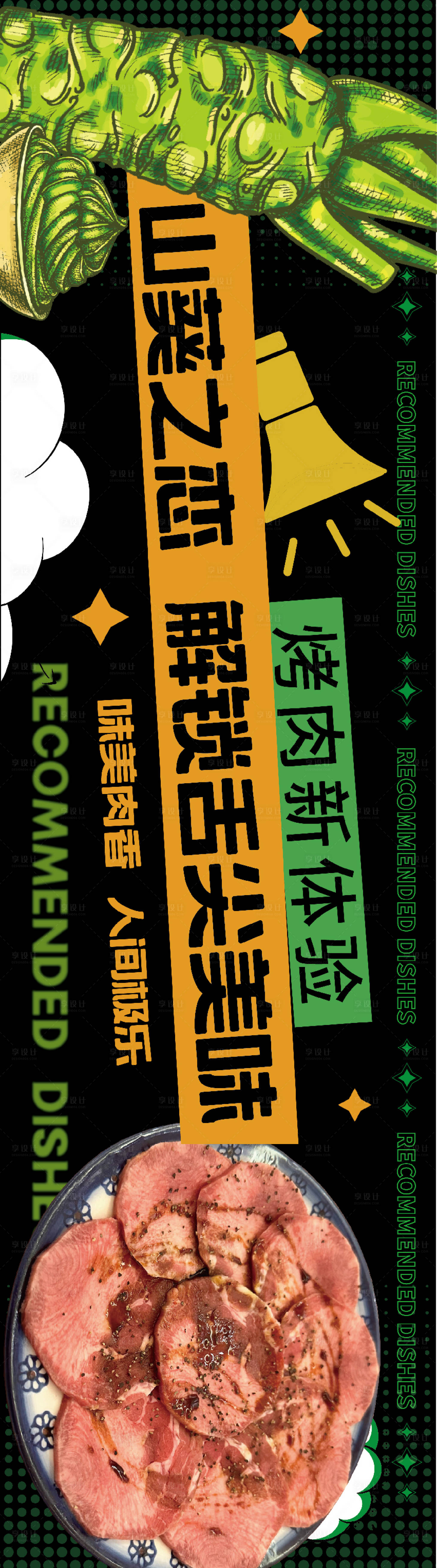 源文件下载【享设计】搜索编号：49890020620619271【餐饮banner】