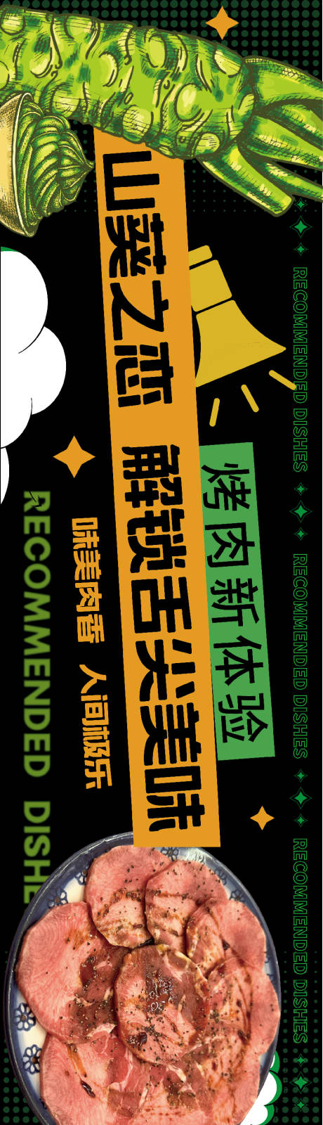 餐饮banner