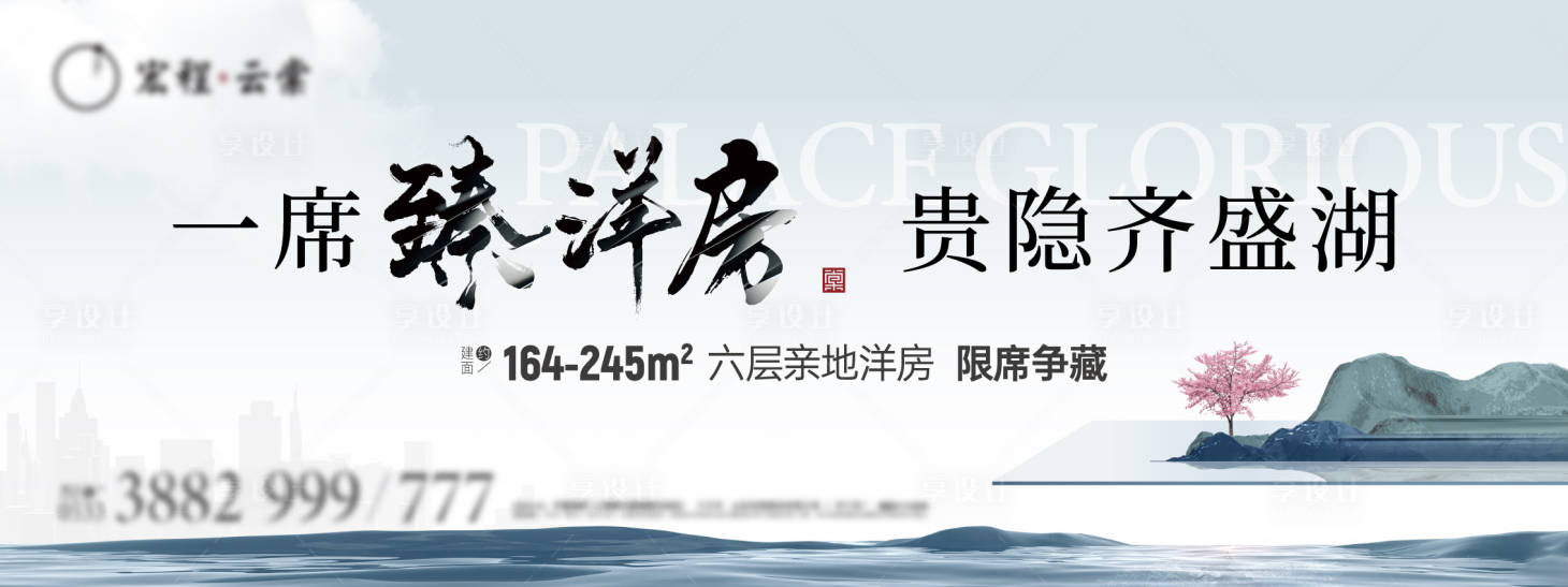 源文件下載【享設計】搜索編號：86570020232761796【創意房地產洋房主形象提報】