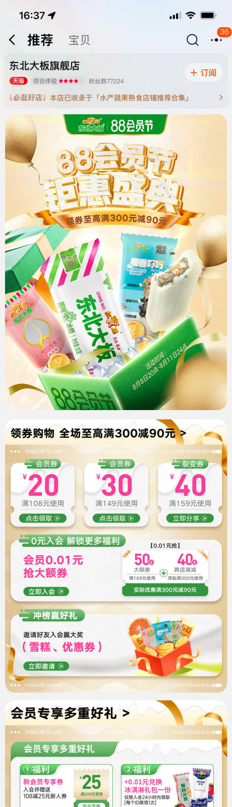 源文件下载【雪糕促销首页】编号：37200020697007600