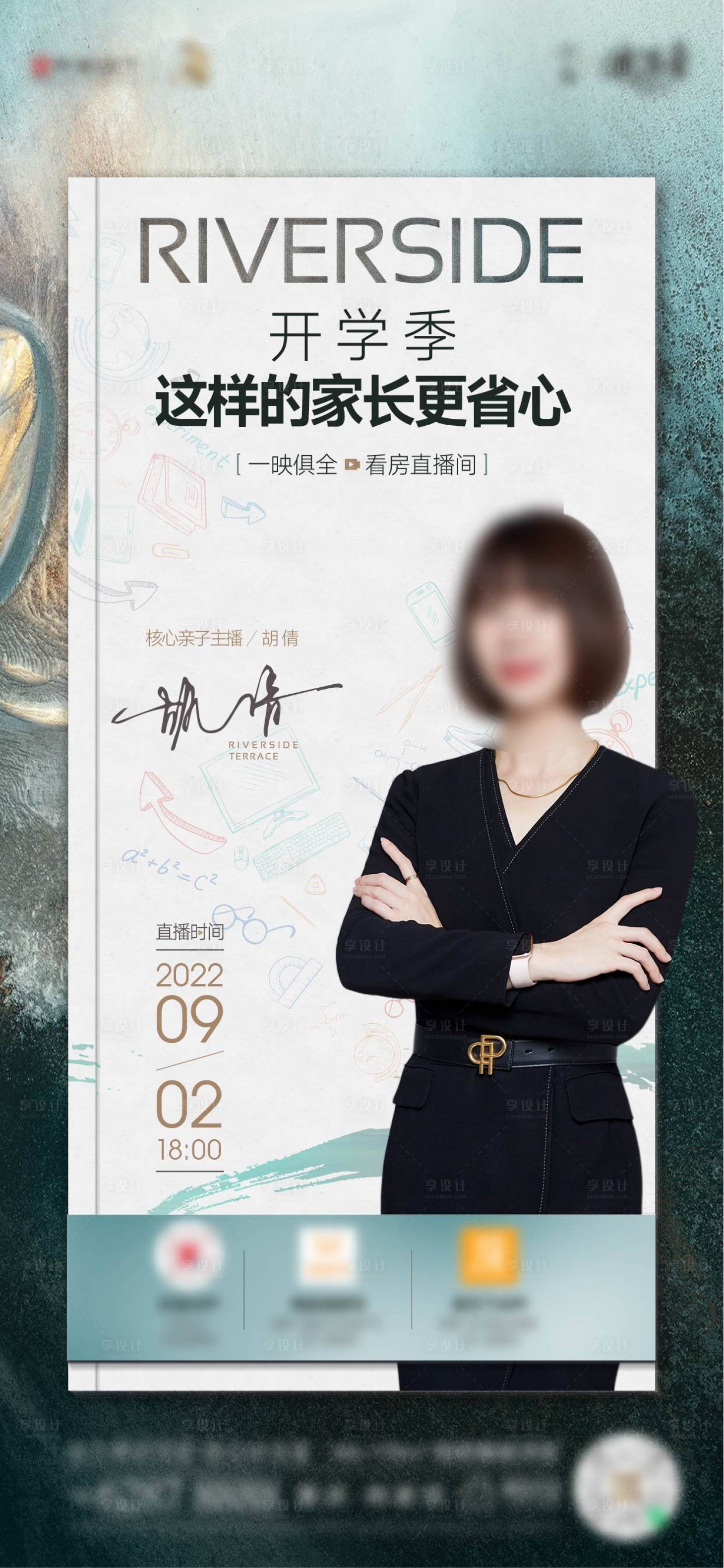 源文件下載【享設計】搜索編號：43770020195392621【地產直播海報】