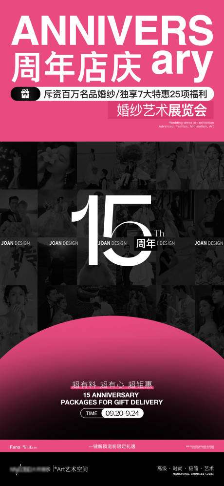 源文件下载【15周年庆海报】编号：17890020201309267