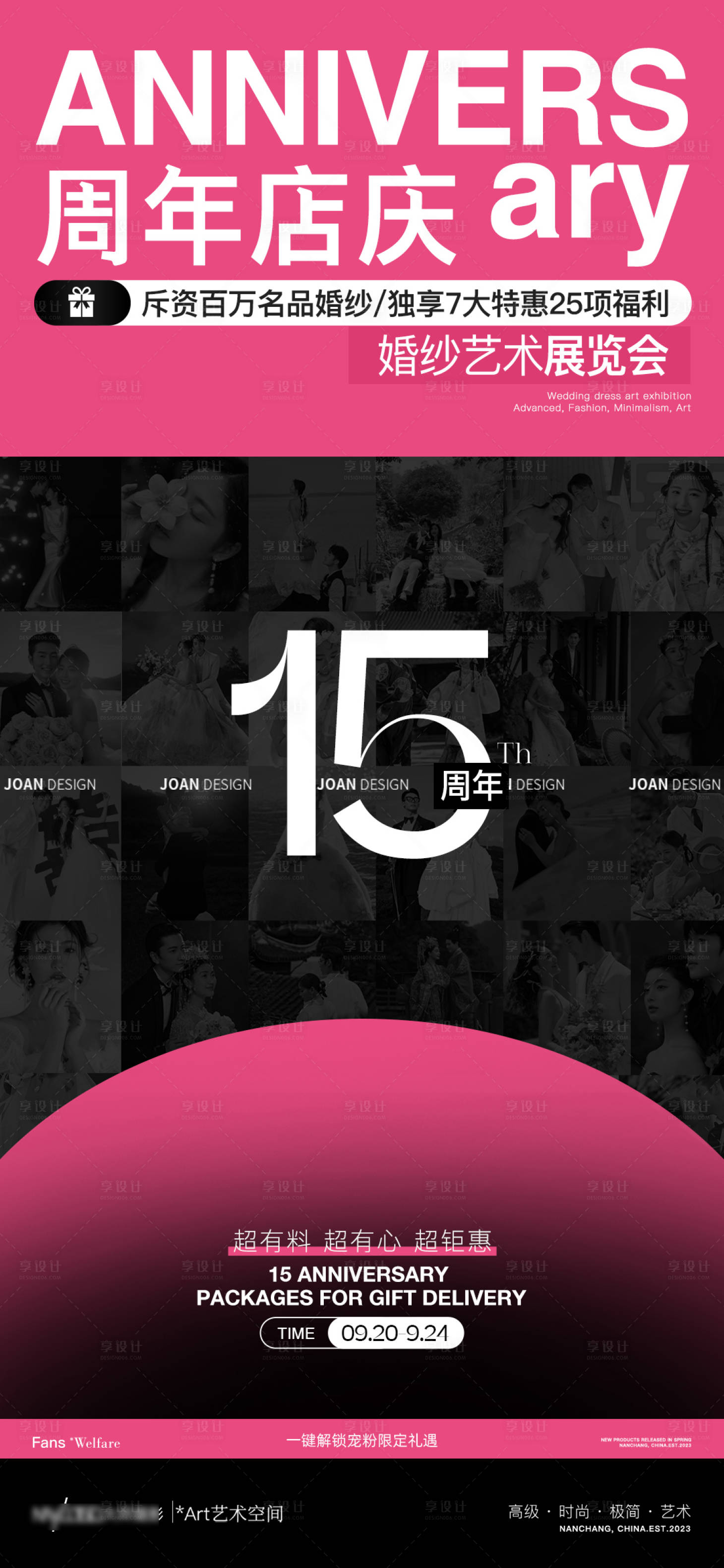 源文件下載【享設計】搜索編號：17890020201309267【15周年慶海報】
