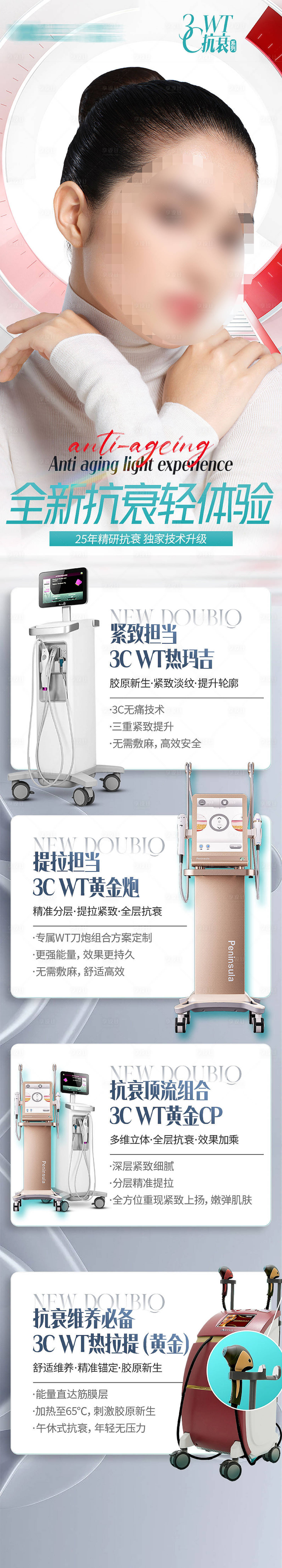 源文件下载【医美抗衰仪器长图】编号：97760020138601528