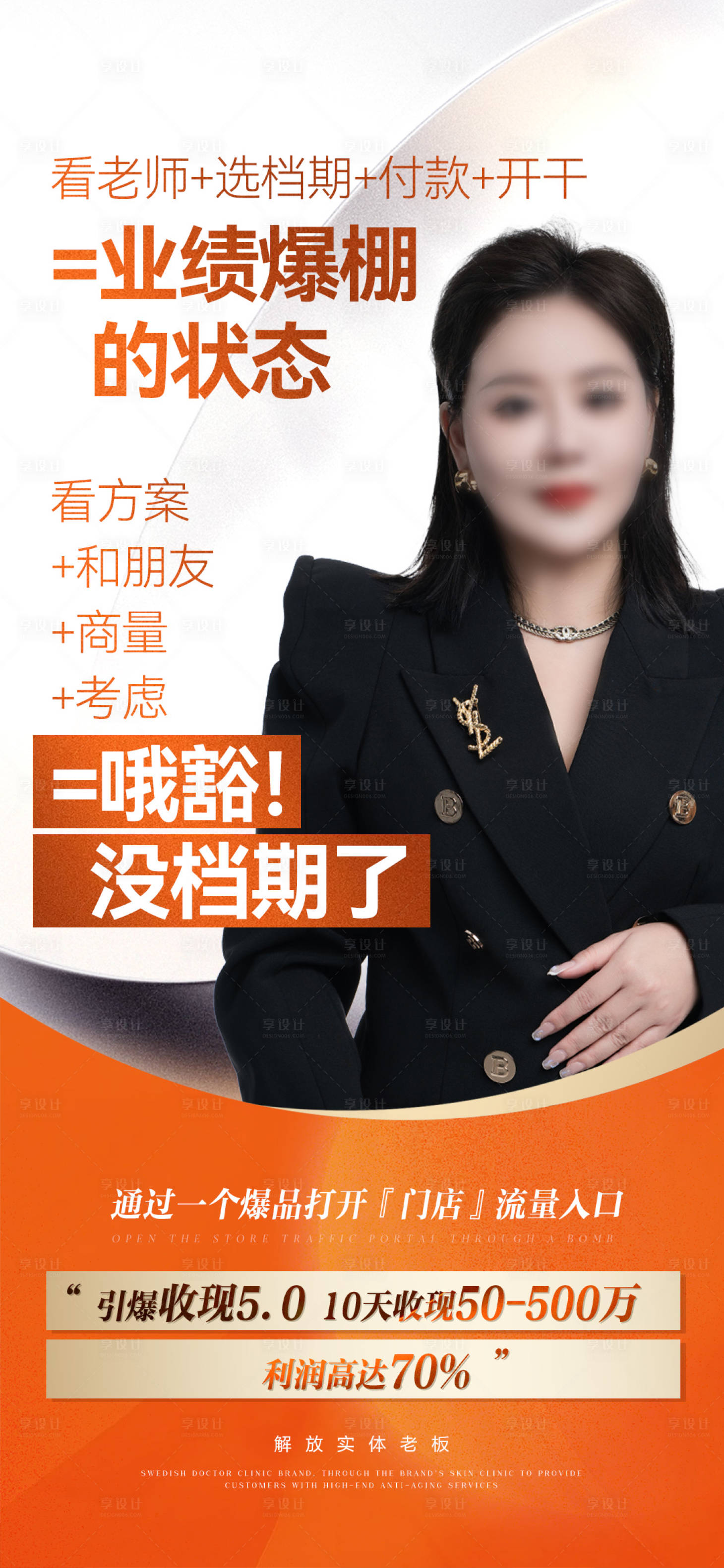 源文件下載【享設(shè)計】搜索編號：74010020531995507【美業(yè)講師造勢講課】