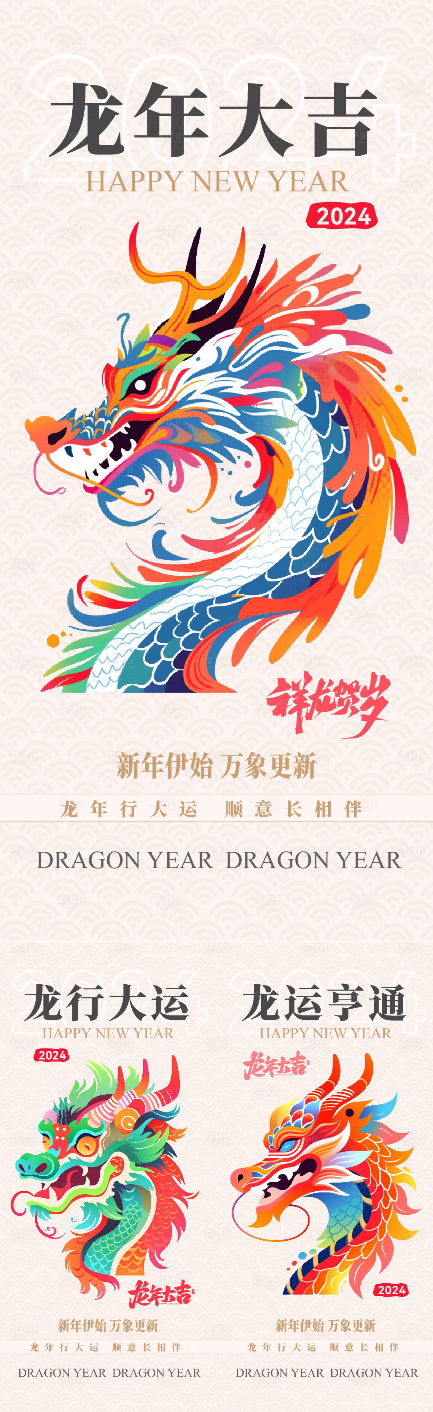 源文件下載【享設(shè)計(jì)】搜索編號(hào)：82370020637157605【2024龍年年俗插畫海報(bào)】