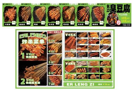 源文件下载【炸串菜品灯箱展板】编号：58400020166586622