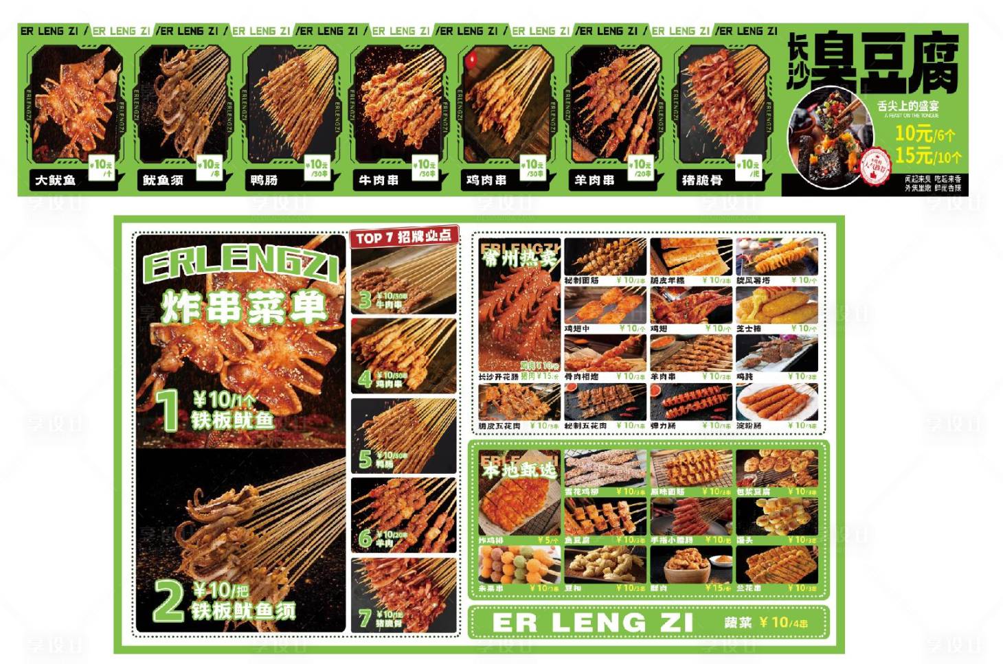 源文件下載【享設計】搜索編號：58400020166586622【炸串菜品燈箱展板】