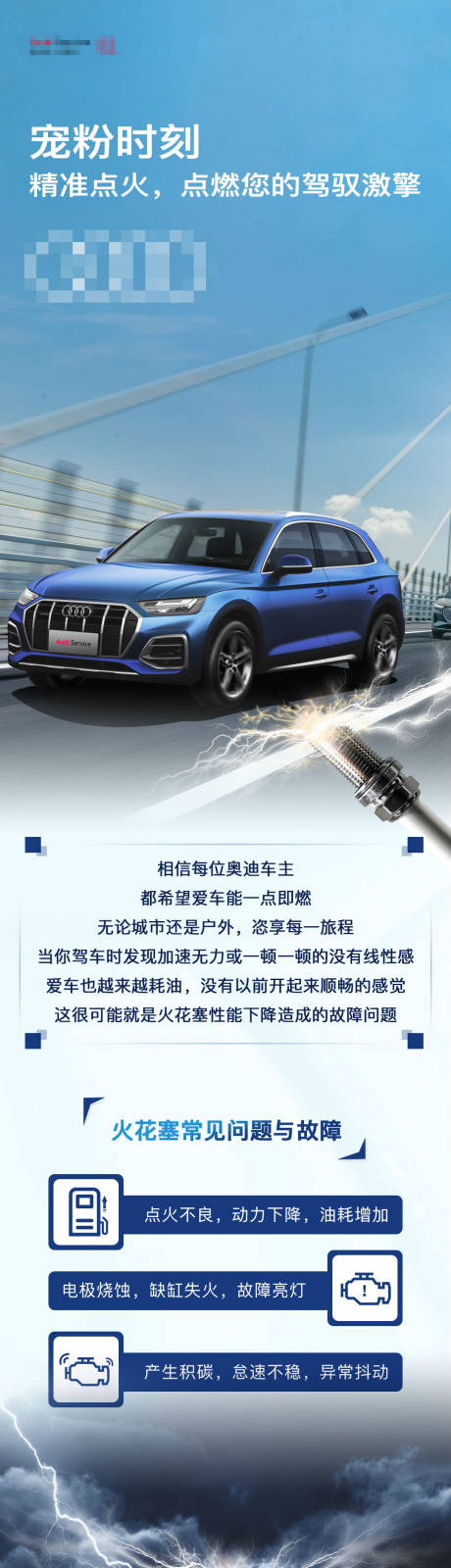 源文件下载【汽车点火火花塞长图】编号：92480020490586023