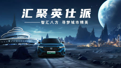 源文件下载【汽车星球背景板】编号：50280020427735251